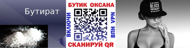 Бутират вода  сколько стоит  Аркадак 